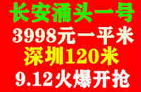 長安小產權房房源-涌頭壹號離深圳地鐵11號 線延長線200米,