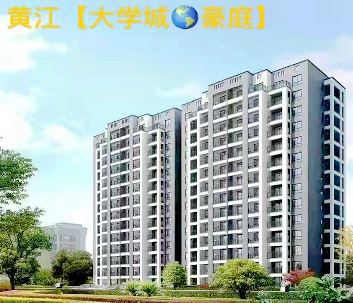黃江在售新樓盤:大學城豪庭二房39.8萬/套起,精裝交房