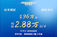 大浪小產(chǎn)權價格-福龍道悅山薈最便宜的紅本房,精裝現(xiàn)房交房